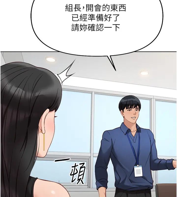 漫画《鲁蛇社畜的金手指》第18话第29张图
