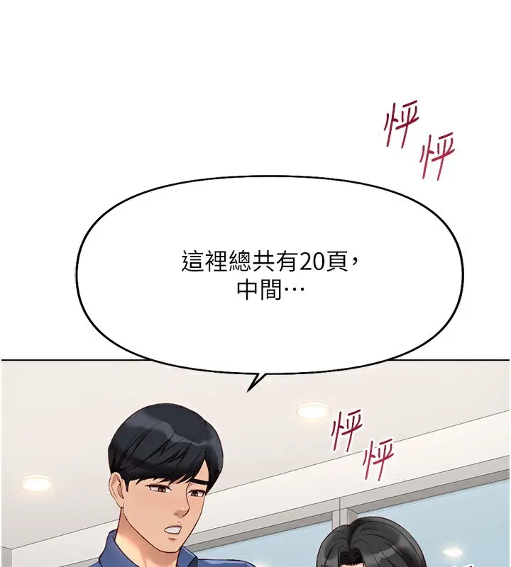 漫画《鲁蛇社畜的金手指》第18话第35张图