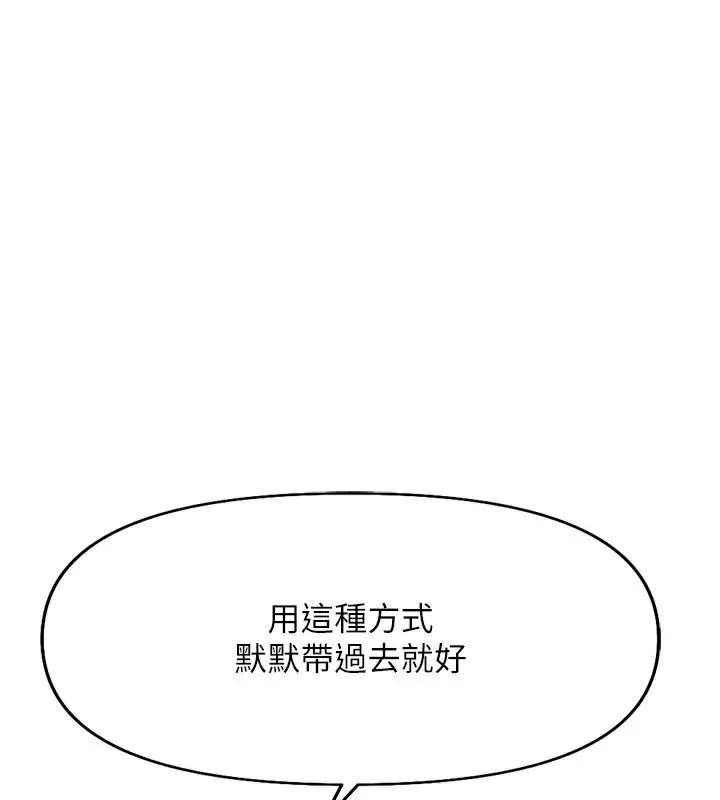 漫画《鲁蛇社畜的金手指》第18话第58张图