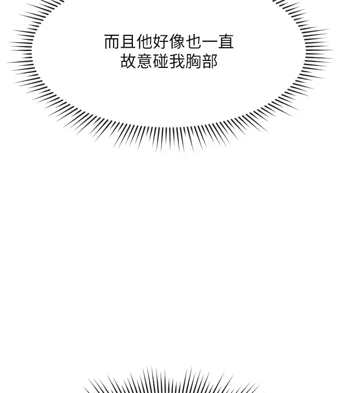 漫画《鲁蛇社畜的金手指》第18话第61张图