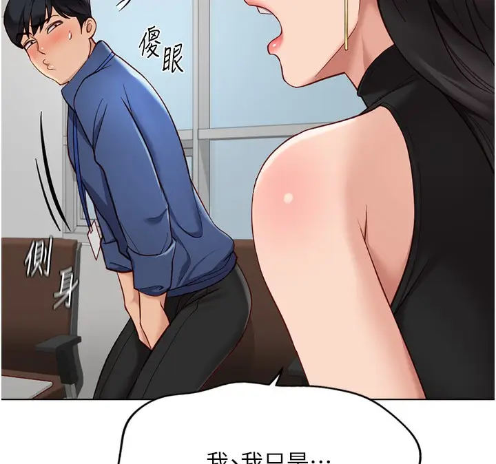 漫画《鲁蛇社畜的金手指》第18话第68张图
