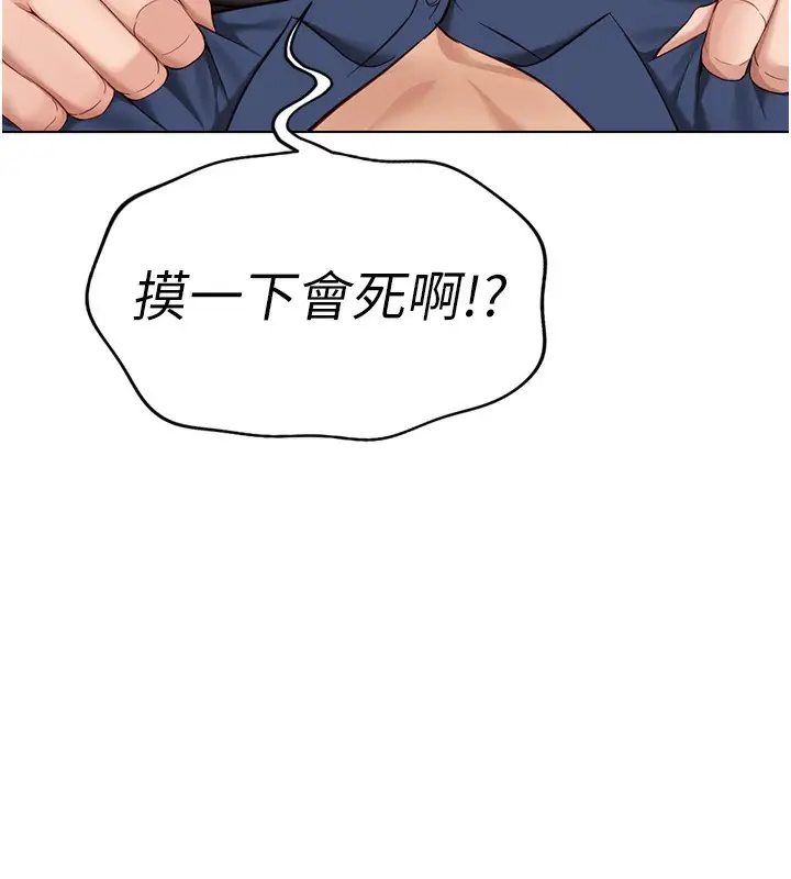 漫画《鲁蛇社畜的金手指》第18话第80张图