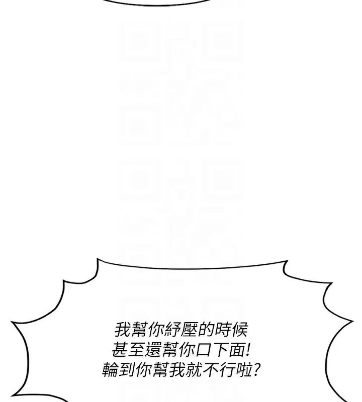 漫画《鲁蛇社畜的金手指》第18话第83张图