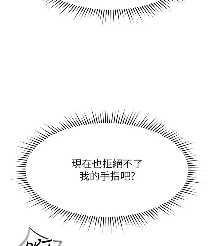 漫画《鲁蛇社畜的金手指》第19话第10张图