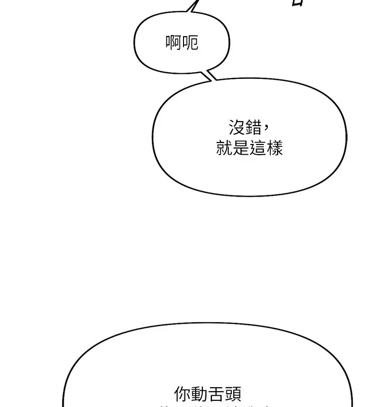 漫画《鲁蛇社畜的金手指》第19话第128张图
