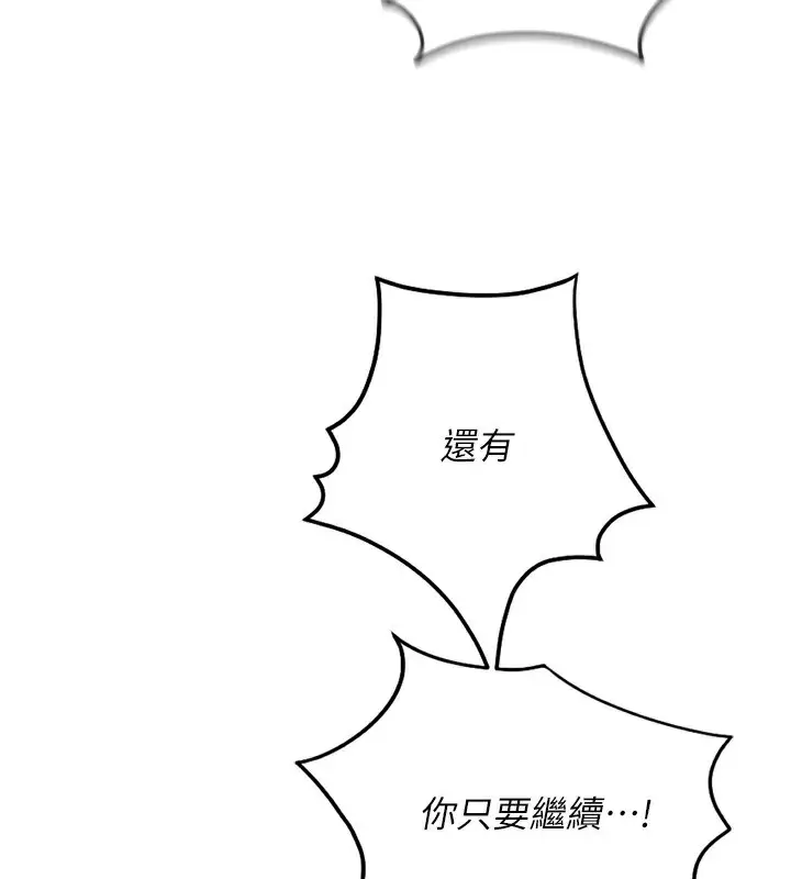 漫画《鲁蛇社畜的金手指》第19话第131张图