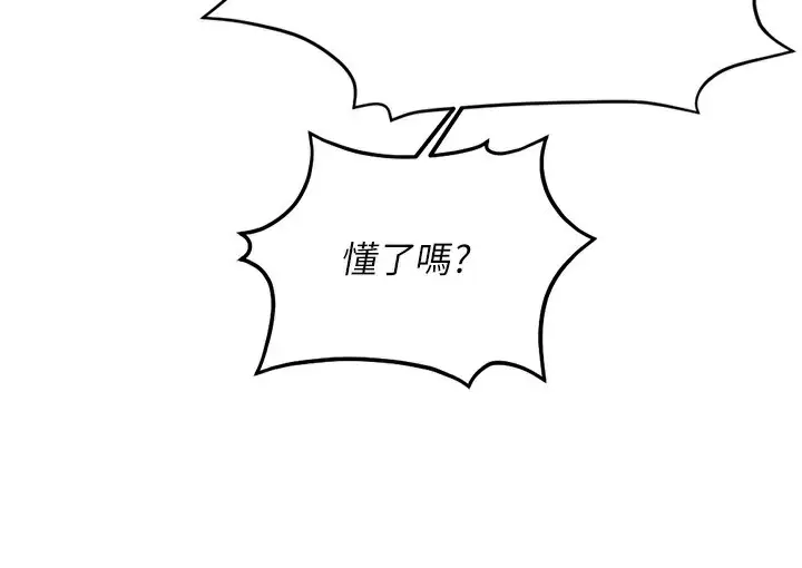 漫画《鲁蛇社畜的金手指》第19话第134张图