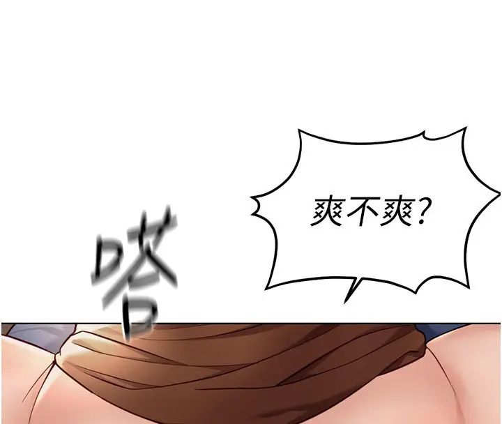 漫画《鲁蛇社畜的金手指》第19话第138张图