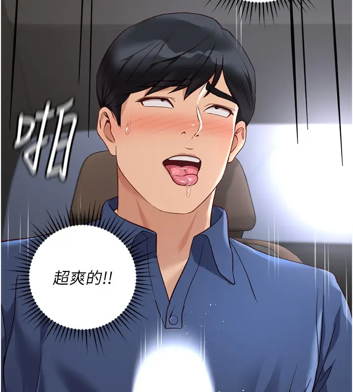 漫画《鲁蛇社畜的金手指》第19话第141张图