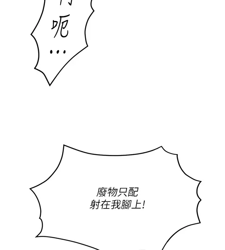 漫画《鲁蛇社畜的金手指》第19话第163张图