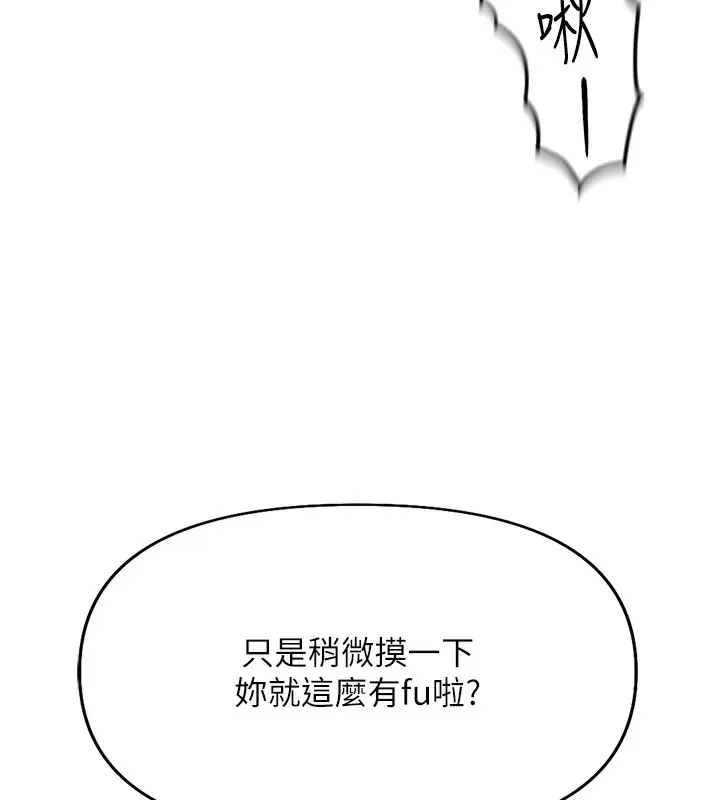 漫画《鲁蛇社畜的金手指》第19话第17张图