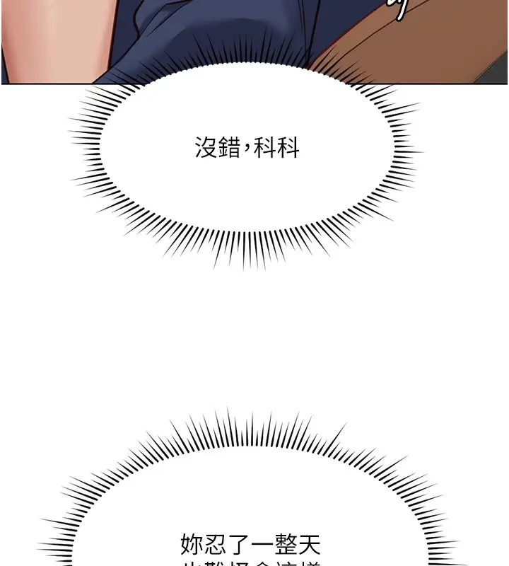 漫画《鲁蛇社畜的金手指》第19话第7张图