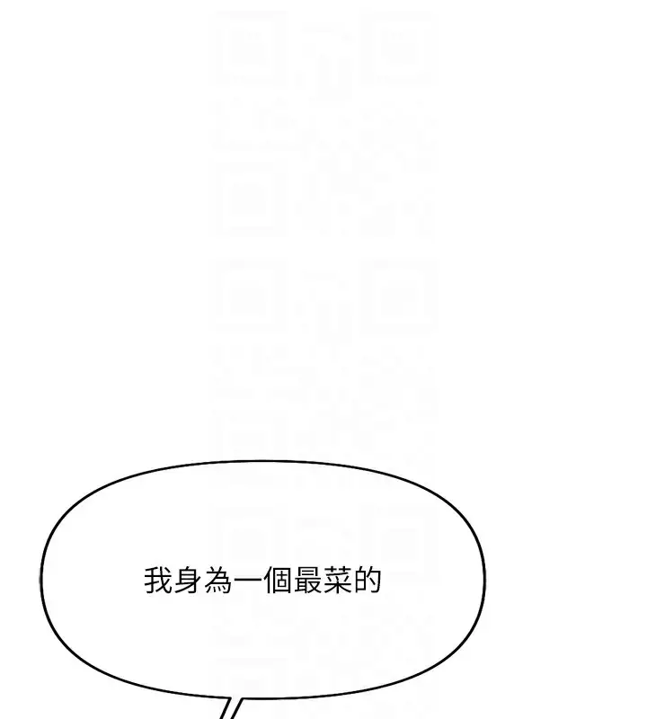 漫画《鲁蛇社畜的金手指》第19话第83张图