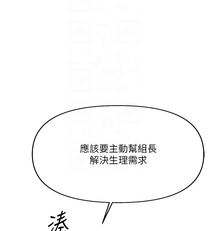 漫画《鲁蛇社畜的金手指》第19话第85张图