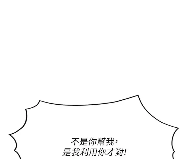 漫画《鲁蛇社畜的金手指》第19话第90张图