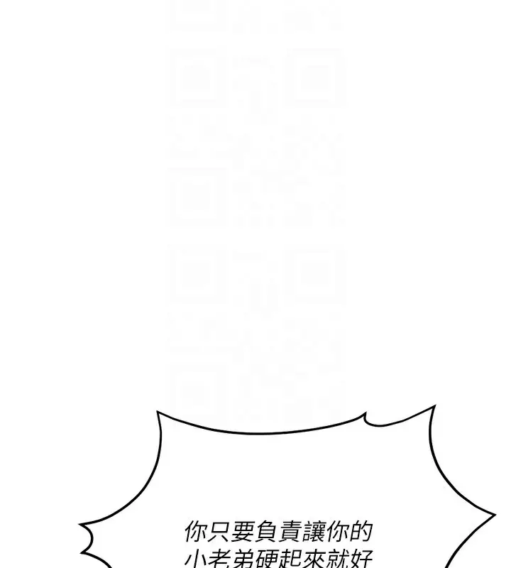 漫画《鲁蛇社畜的金手指》第19话第93张图
