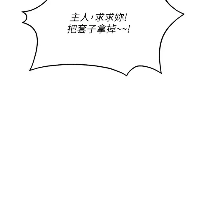 漫画《鲁蛇社畜的金手指》第20话第103张图
