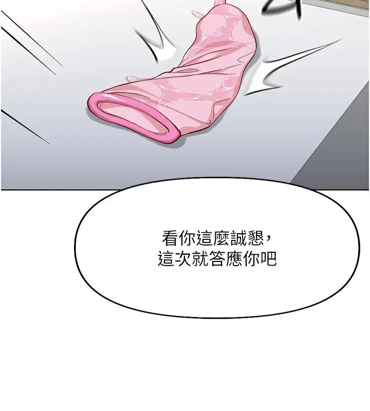 漫画《鲁蛇社畜的金手指》第20话第107张图