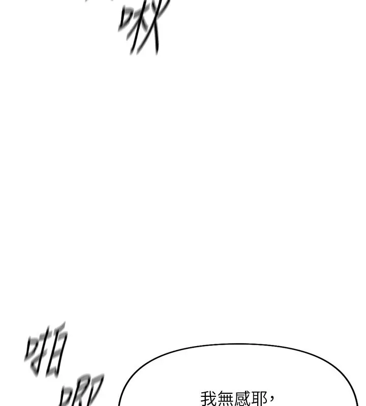 漫画《鲁蛇社畜的金手指》第20话第124张图