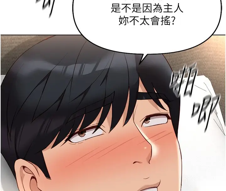 漫画《鲁蛇社畜的金手指》第20话第125张图