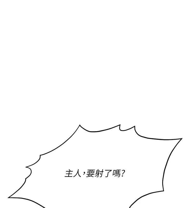 漫画《鲁蛇社畜的金手指》第20话第134张图