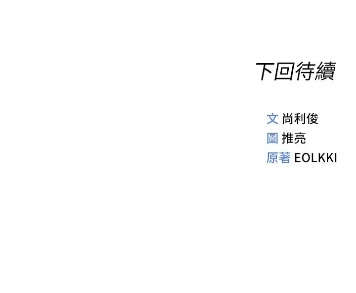 漫画《鲁蛇社畜的金手指》第20话第173张图
