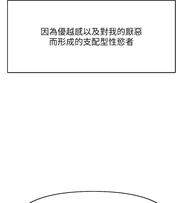 漫画《鲁蛇社畜的金手指》第20话第34张图
