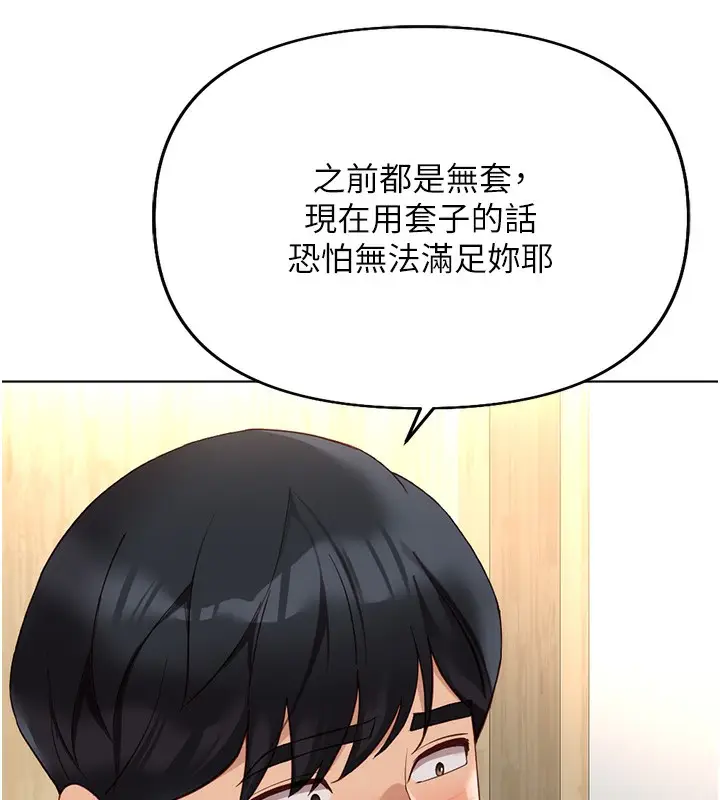 漫画《鲁蛇社畜的金手指》第20话第61张图
