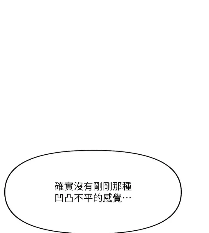 漫画《鲁蛇社畜的金手指》第20话第93张图