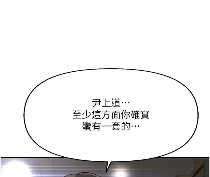 漫画《鲁蛇社畜的金手指》第21话第114张图