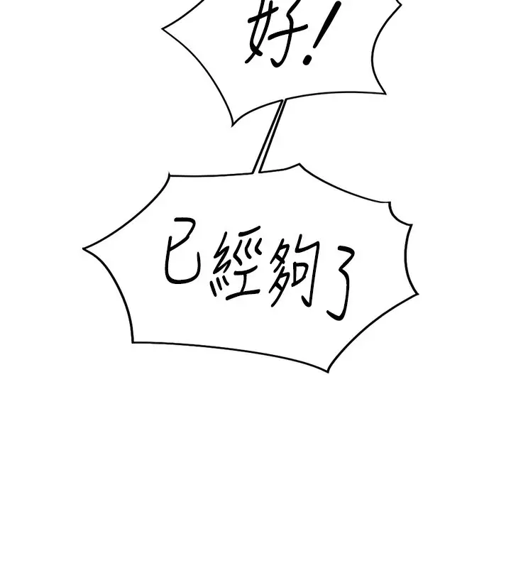 漫画《鲁蛇社畜的金手指》第21话第139张图