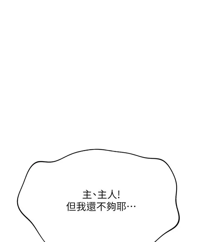 漫画《鲁蛇社畜的金手指》第21话第143张图