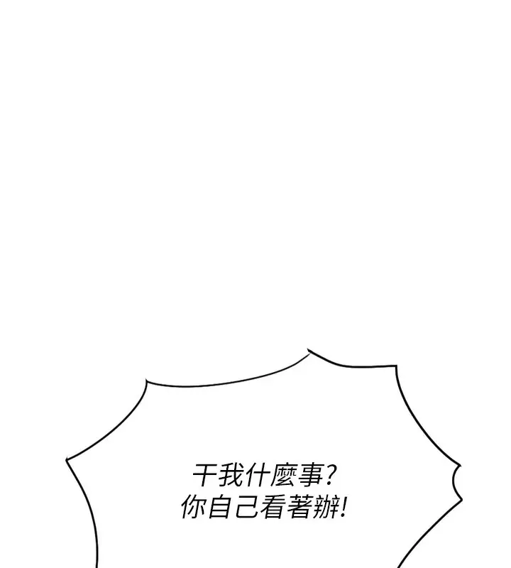 漫画《鲁蛇社畜的金手指》第21话第146张图