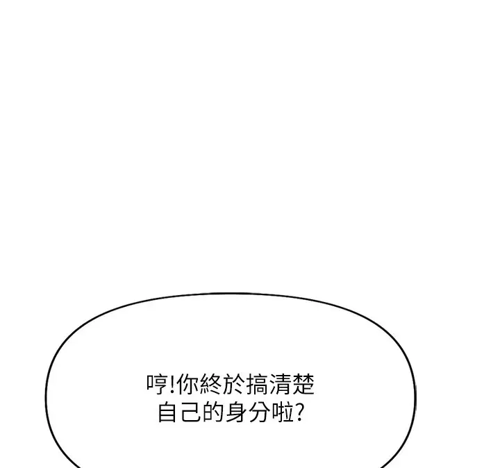 漫画《鲁蛇社畜的金手指》第21话第157张图