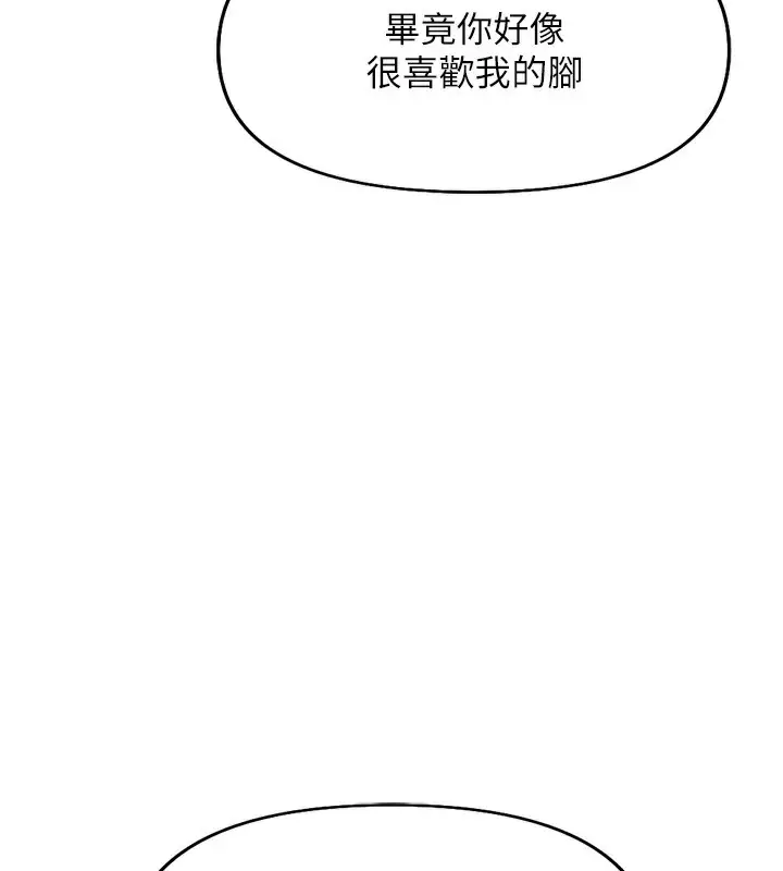 漫画《鲁蛇社畜的金手指》第21话第165张图