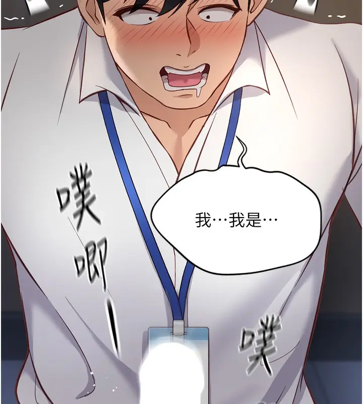 漫画《鲁蛇社畜的金手指》第21话第176张图