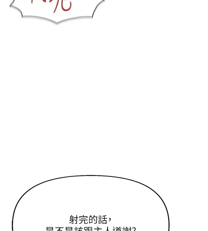 漫画《鲁蛇社畜的金手指》第21话第187张图