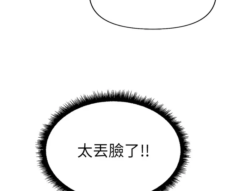 漫画《鲁蛇社畜的金手指》第21话第194张图