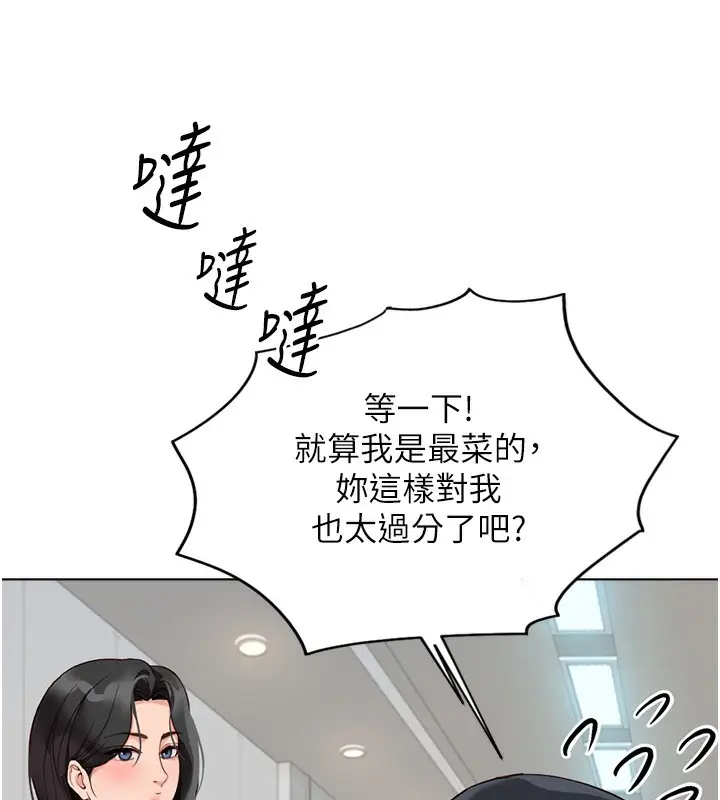 漫画《鲁蛇社畜的金手指》第21话第200张图
