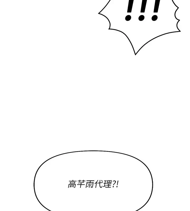 漫画《鲁蛇社畜的金手指》第21话第207张图