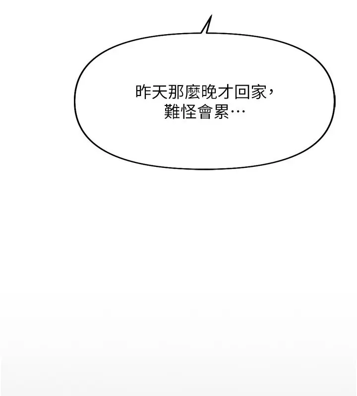 漫画《鲁蛇社畜的金手指》第21话第34张图