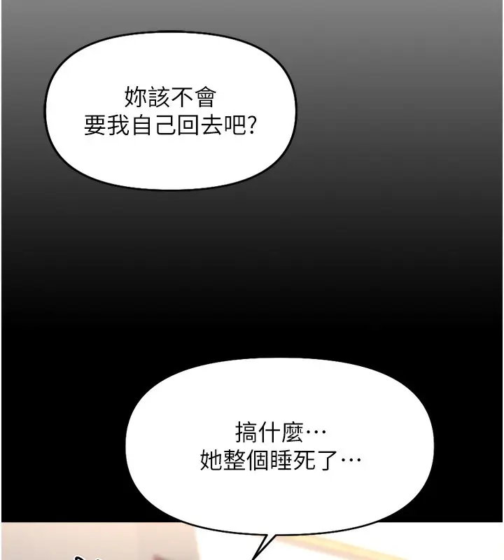 漫画《鲁蛇社畜的金手指》第21话第36张图