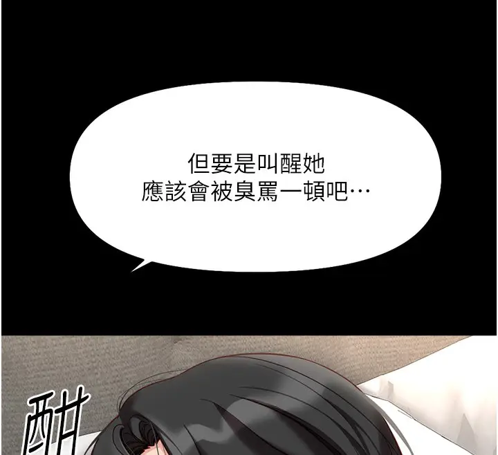 漫画《鲁蛇社畜的金手指》第21话第39张图