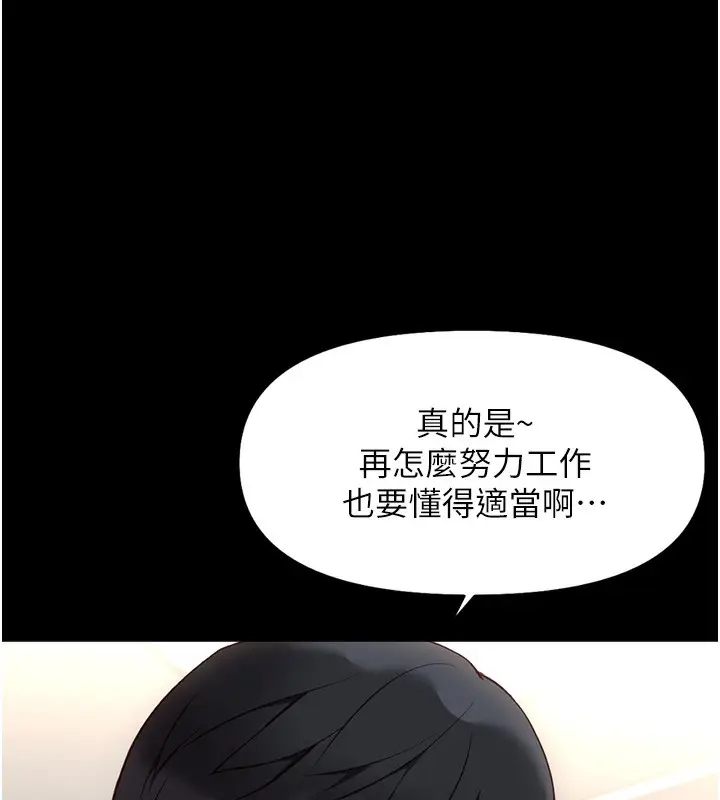 漫画《鲁蛇社畜的金手指》第21话第45张图