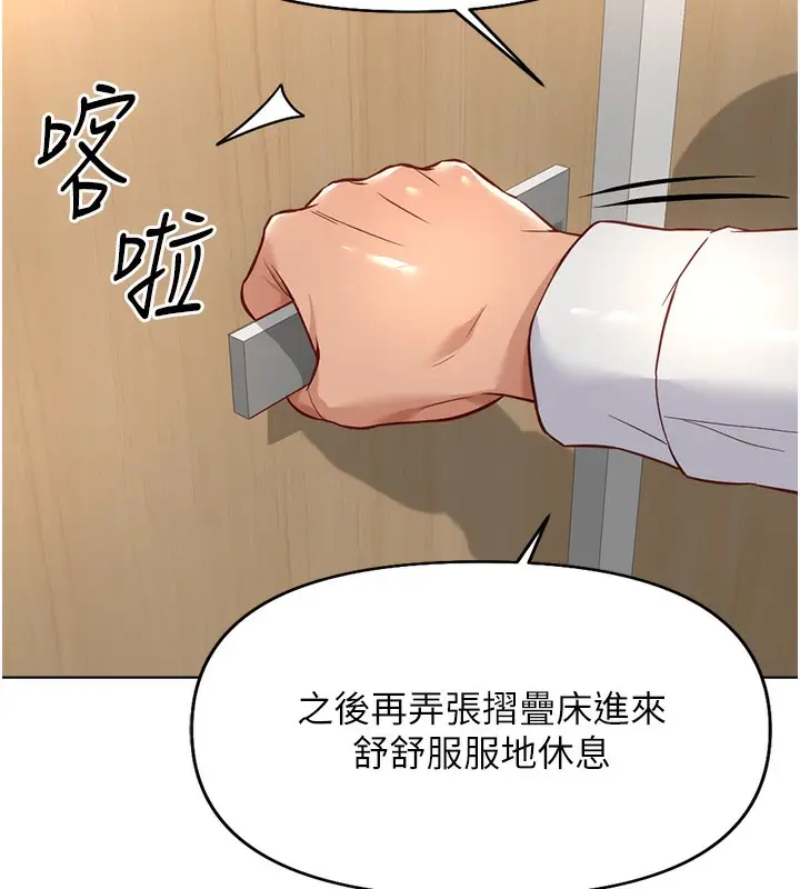 漫画《鲁蛇社畜的金手指》第21话第52张图
