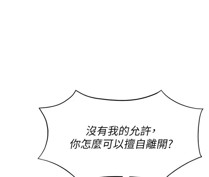 漫画《鲁蛇社畜的金手指》第21话第61张图