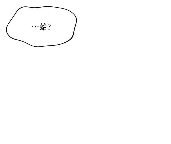 漫画《鲁蛇社畜的金手指》第21话第69张图