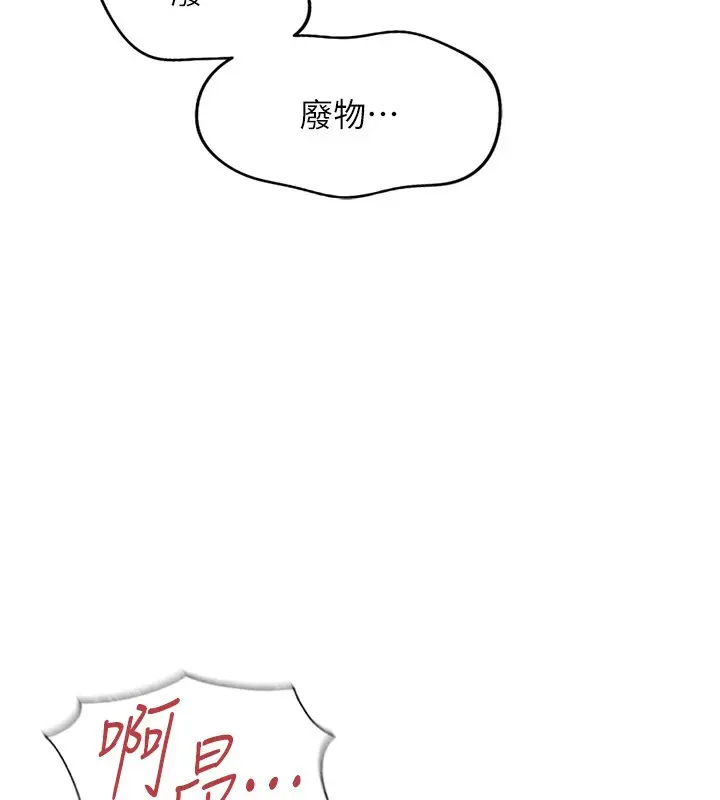 漫画《鲁蛇社畜的金手指》第21话第7张图