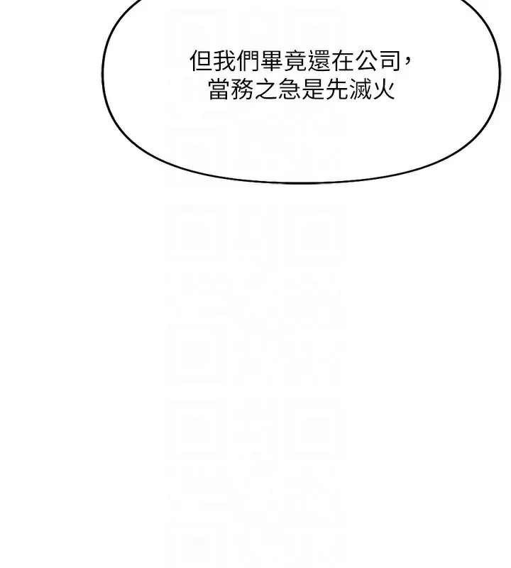 漫画《鲁蛇社畜的金手指》第21话第85张图