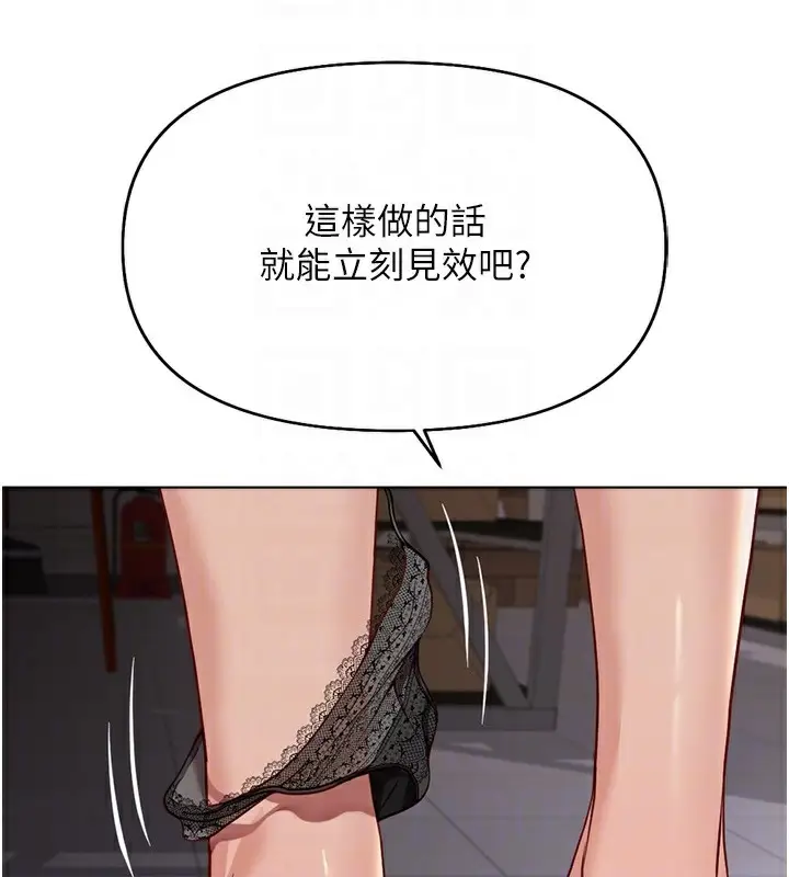 漫画《鲁蛇社畜的金手指》第21话第86张图